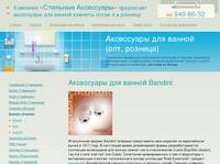 ���������� ��� ������ ������� Bandini, ���������������, ��������, �������, �����